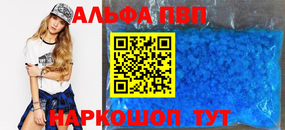 как найти наркотики  Альфа ПВП  Alfa_PVP Соль  Шарыпово  A PVP Соль  Вход с VPN  Альфа ПВП VHQ 