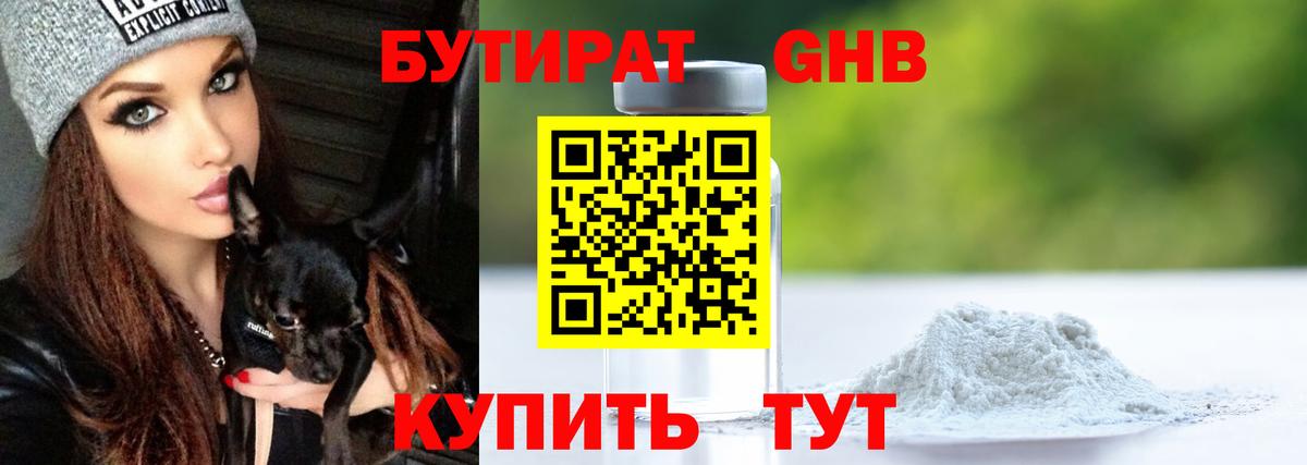 Шарыпово  Бутират  Вход с VPN  БУТИРАТ оксибутират 