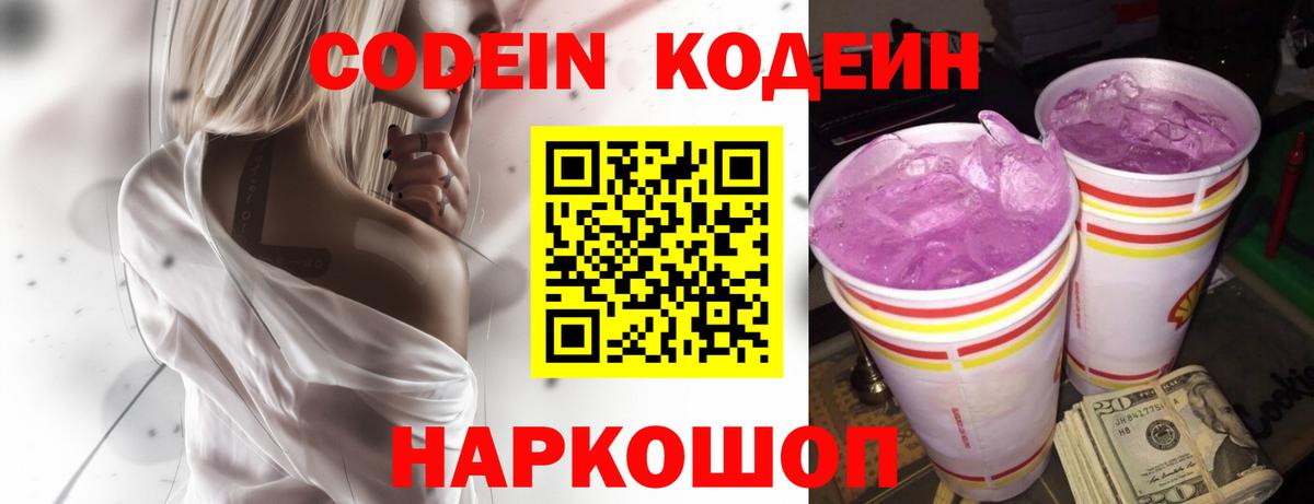 Кодеиновый сироп Lean Purple Drank  Вход с VPN  Шарыпово  Codein напиток Lean (лин) 