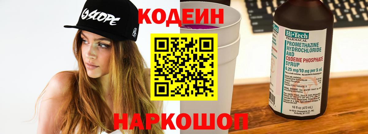 Кодеиновый сироп Lean Purple Drank Шарыпово