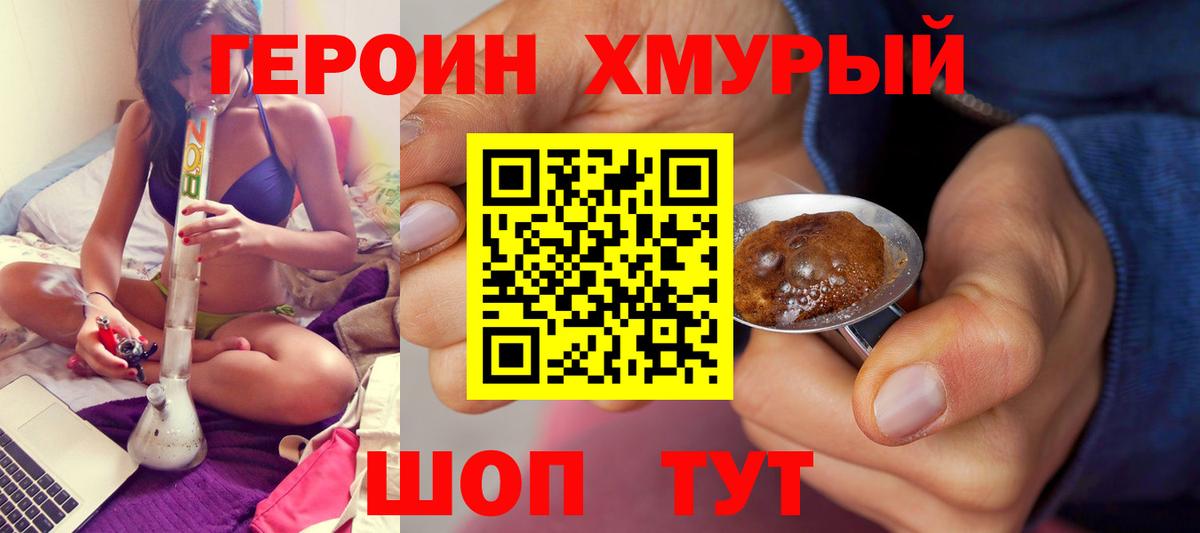 Героин  Героин Heroin  Вход с VPN  Шарыпово 
