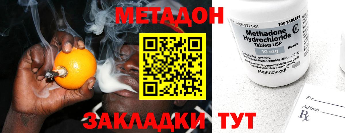 Шарыпово  МЕТАДОН VHQ  Вход с VPN  МЕТАДОН кристалл 