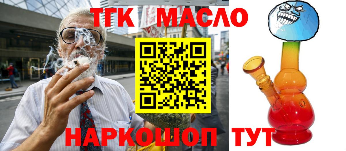 ТГК THC oil Шарыпово