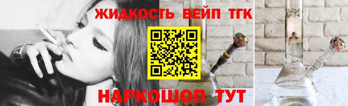 ТГК вейп с тгк  ТГК гашишное масло  Вход с VPN  Шарыпово 